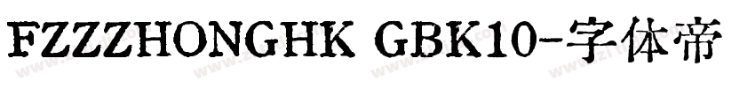FZZZHONGHK GBK10字体转换